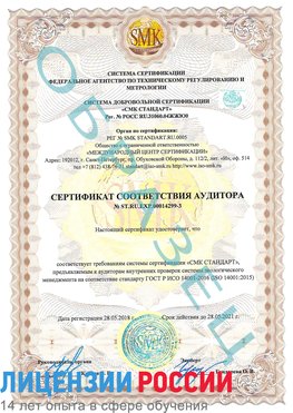 Образец сертификата соответствия аудитора Образец сертификата соответствия аудитора №ST.RU.EXP.00014299-3 Сыктывкар Сертификат ISO 14001